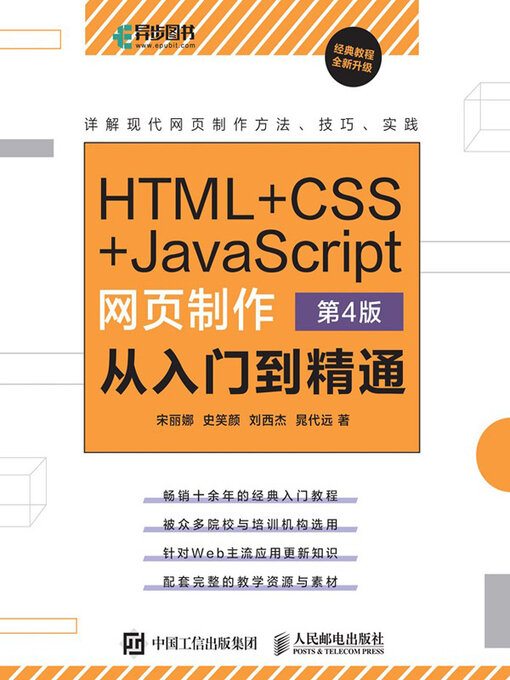 Title details for HTML+CSS+JavaScript网页制作从入门到精通 by 宋丽娜 - Available
